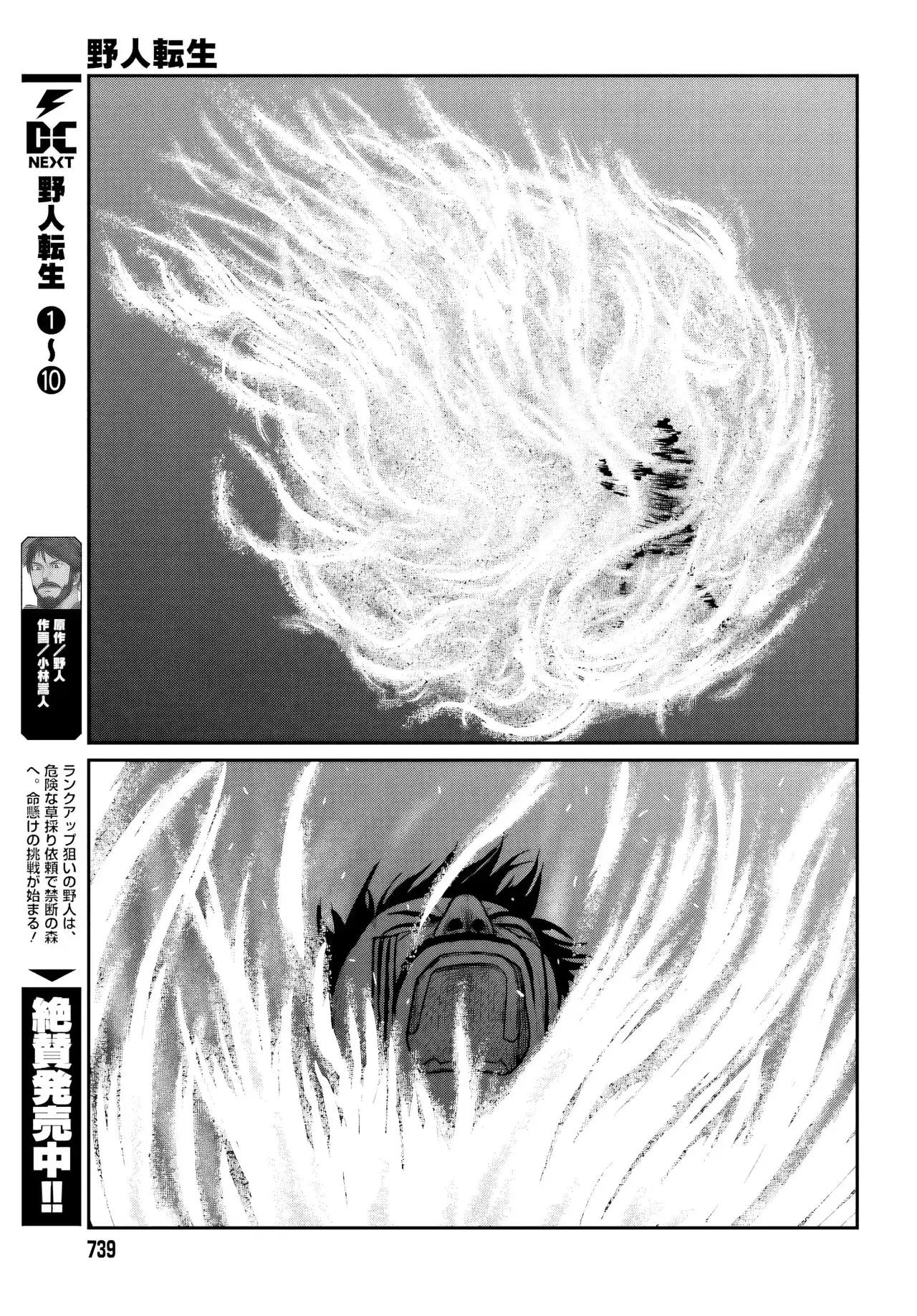 Yajin Tensei: Karate Survivor In Another World - Capítulo 65 - Página 5 - LectorTMOo