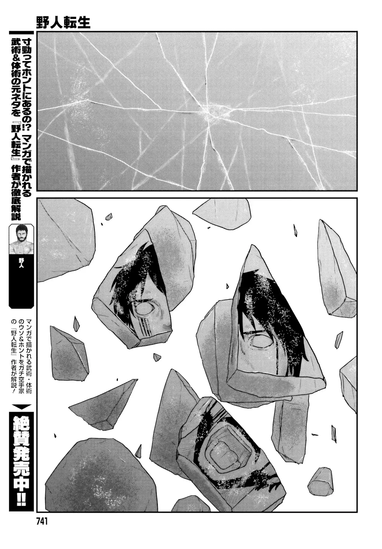 Yajin Tensei: Karate Survivor In Another World - Capítulo 65 - Página 7 - LectorTMOo
