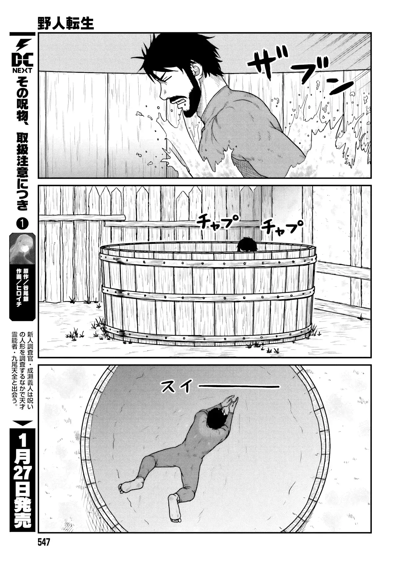 Yajin Tensei: Karate Survivor In Another World - Capítulo 67 - Página 17 - LectorTMOo