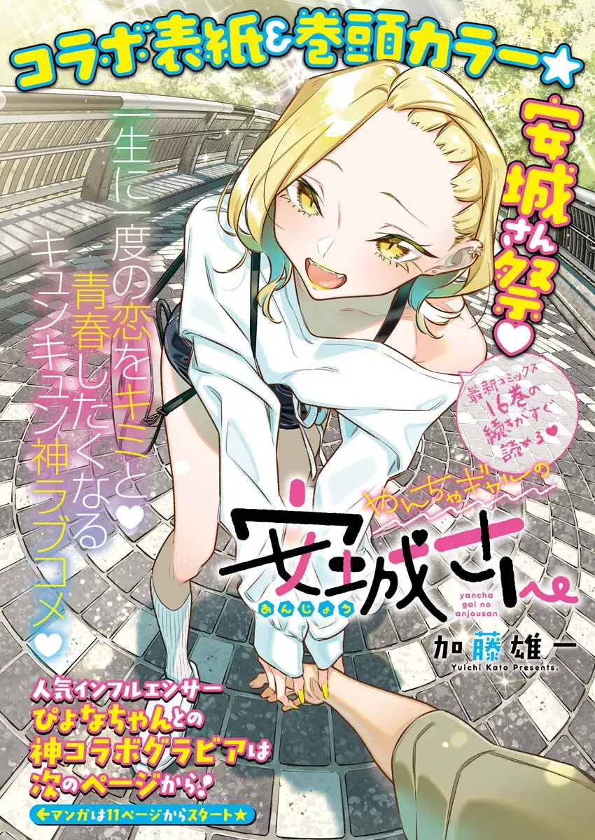 Yancha Gal no Anjou-san - Capítulo 202 - Página 4 - LectorTMOo