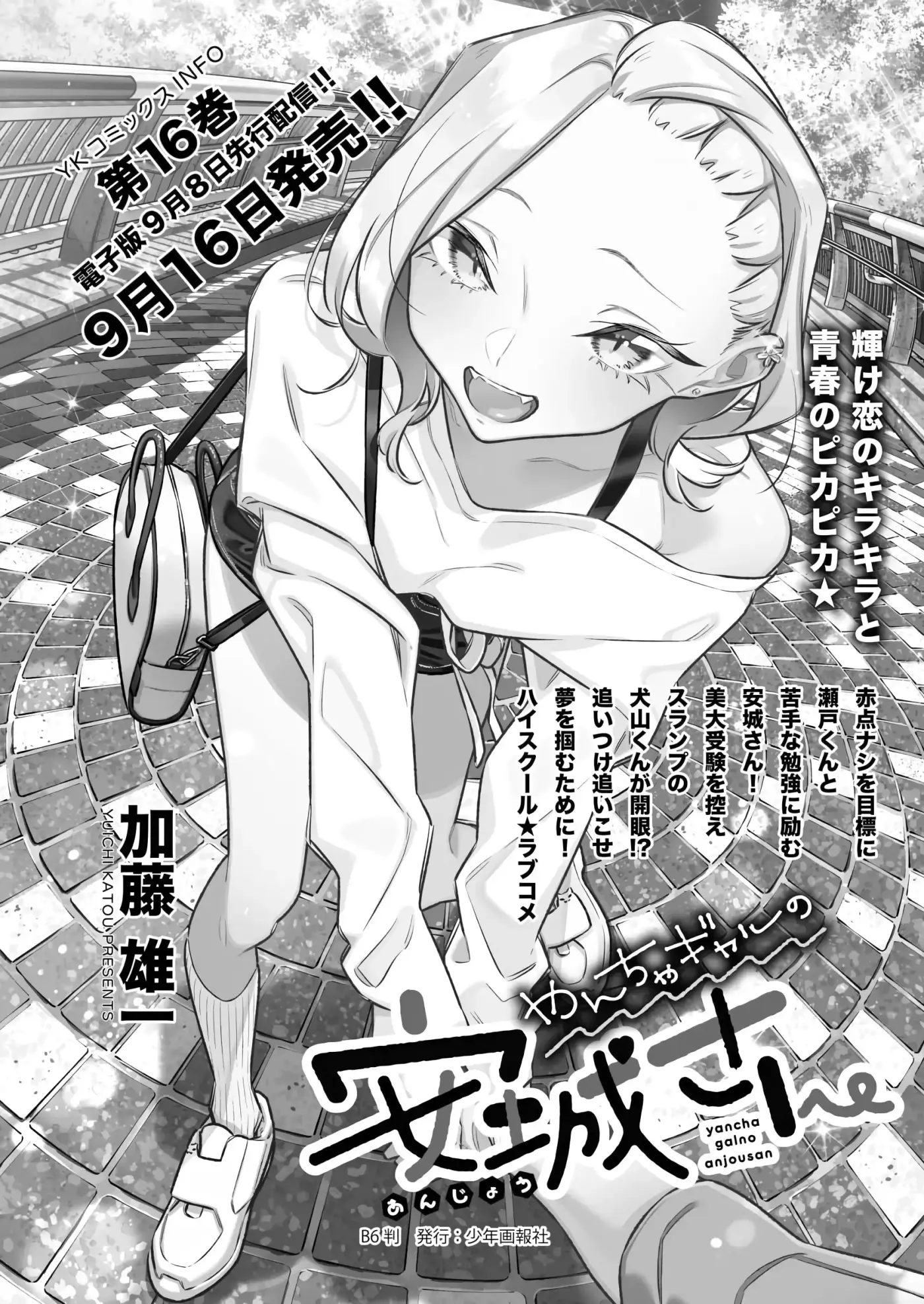 Yancha Gal no Anjou-san - Capítulo 202 - Página 21 - LectorTMOo