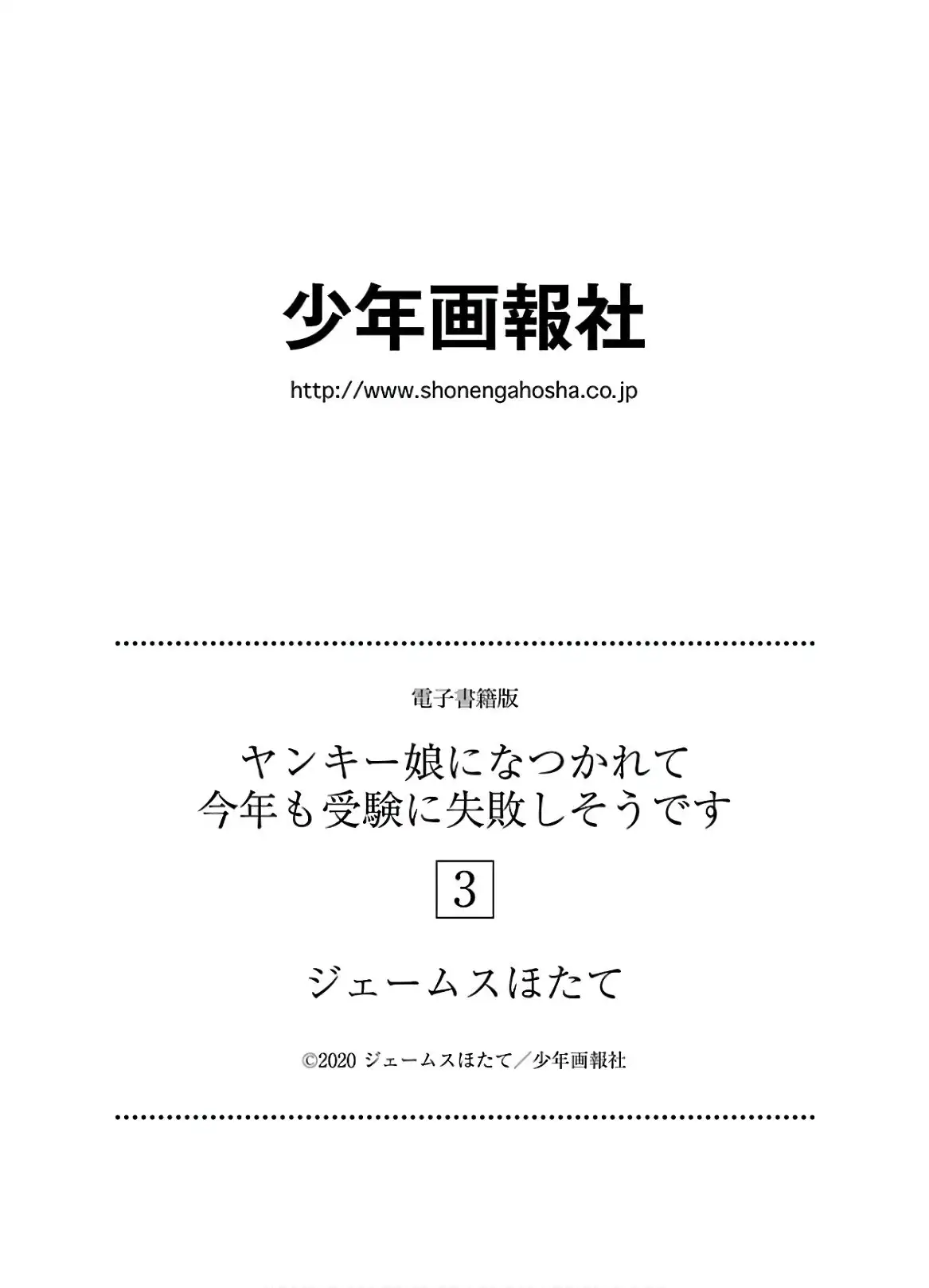 Yankee Musume ni Natsukarete Kotoshi mo Juken ni Shippai Shisou Desu - Capítulo 15 - Página 33 - LectorTMOo