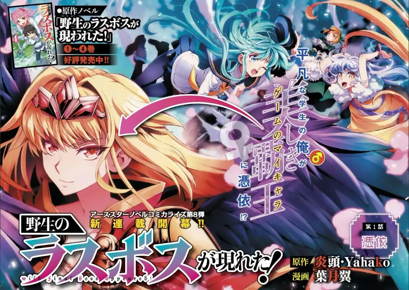 Yasei no Last Boss ga Arawareta! - Capítulo 1 - Página 6 - LectorTMOo
