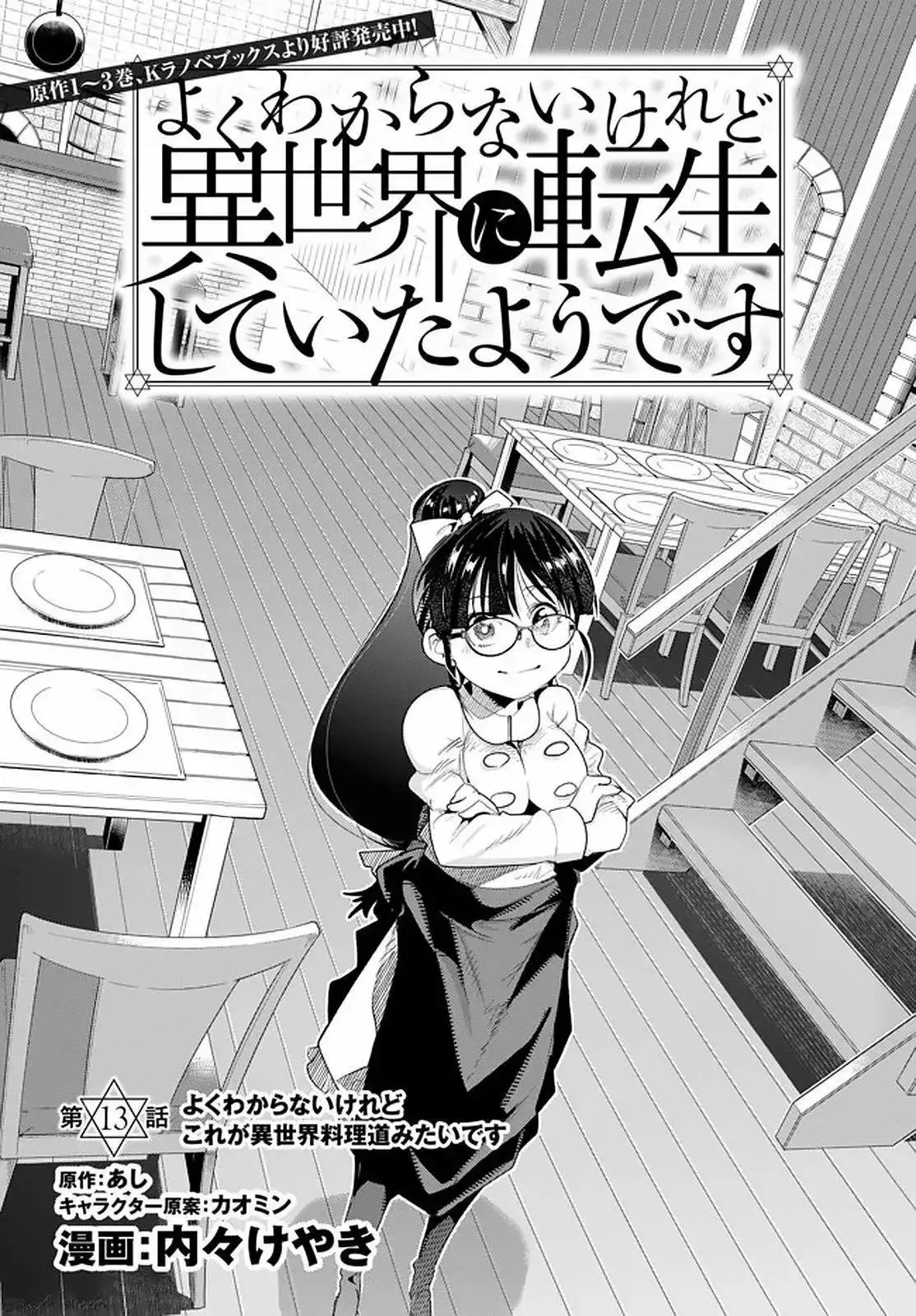 Yoku Wakaranai Keredo Isekai ni Tensei Shiteita You Desu - Capítulo 13 - Página 5 - LectorTMOo