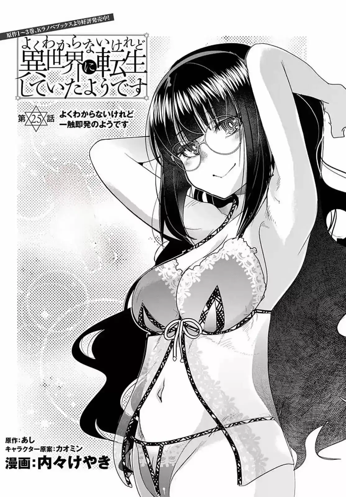 Yoku Wakaranai Keredo Isekai ni Tensei Shiteita You Desu - Capítulo 25 - Página 6 - LectorTMOo