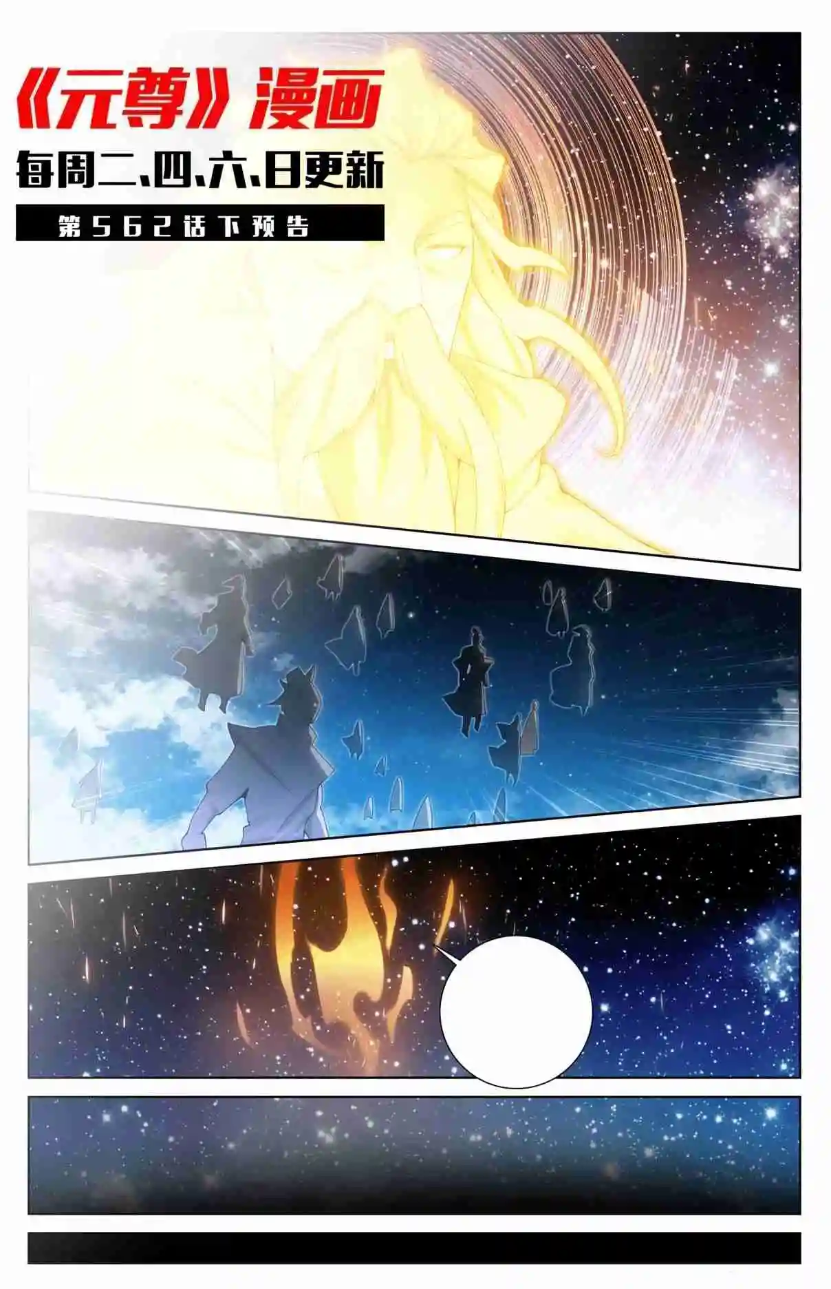 Yuan Zun capítulo 1075 página 10