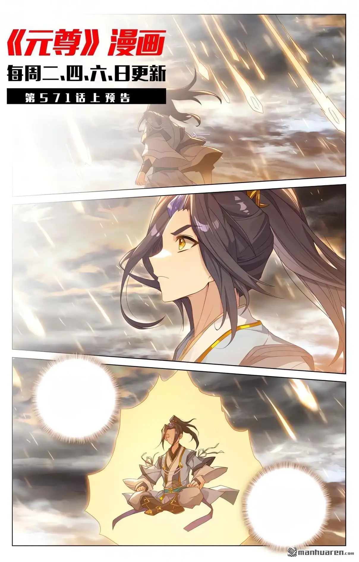 Yuan Zun capítulo 1092 página 10