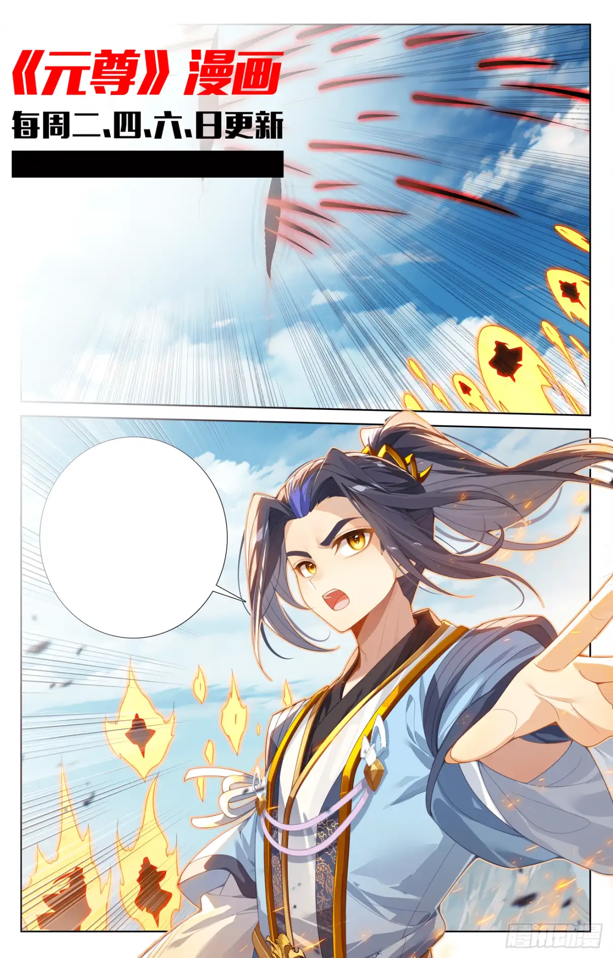 Yuan Zun capítulo 1174 página 10