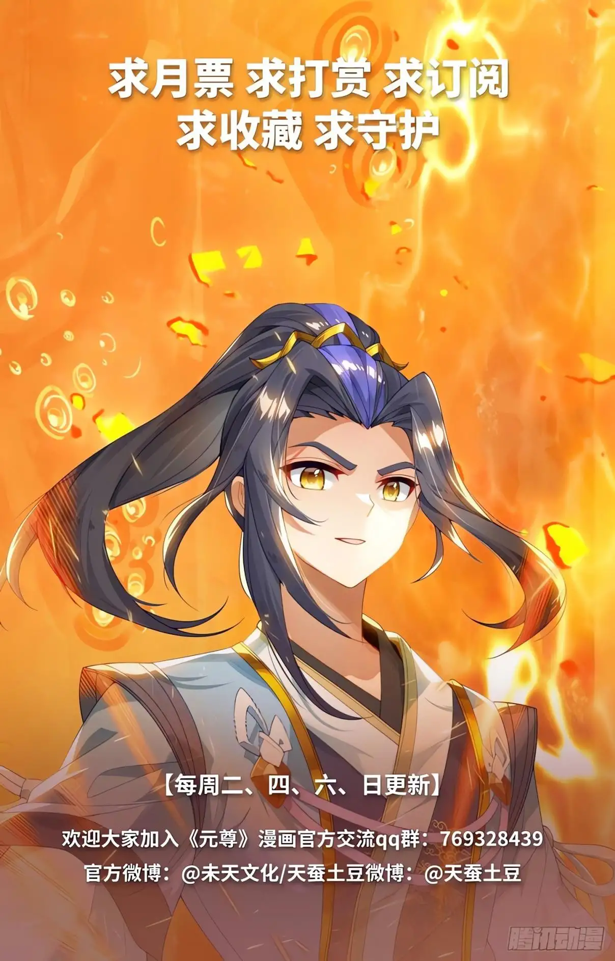Yuan Zun capítulo 1200 página 10
