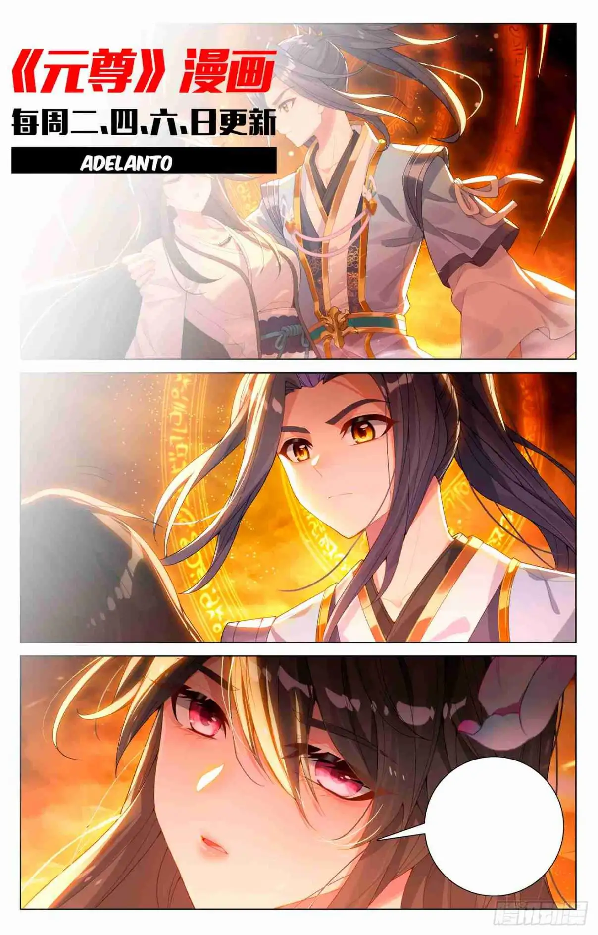 Yuan Zun capítulo 1244 página 10