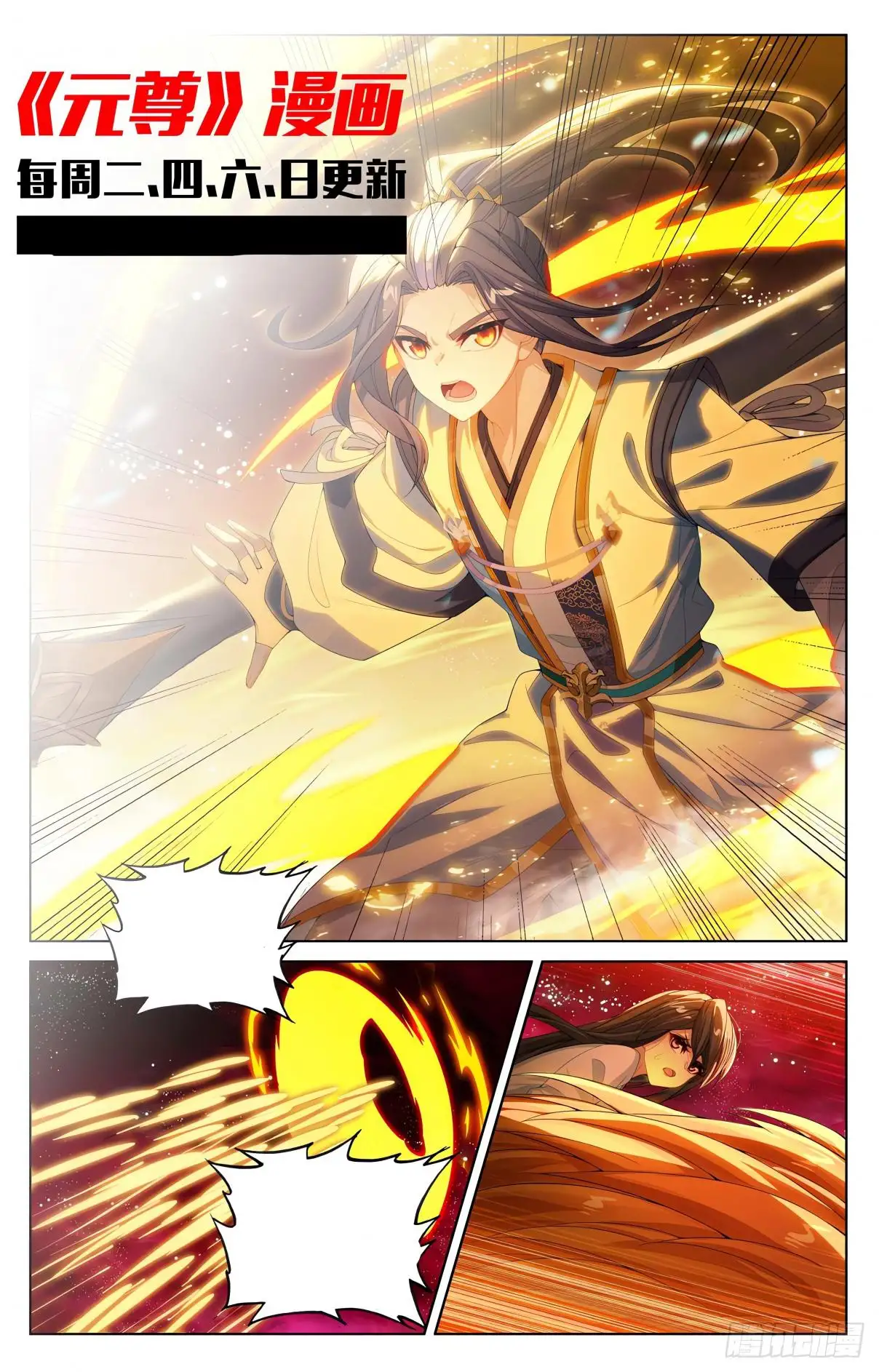 Yuan Zun capítulo 1245 página 9