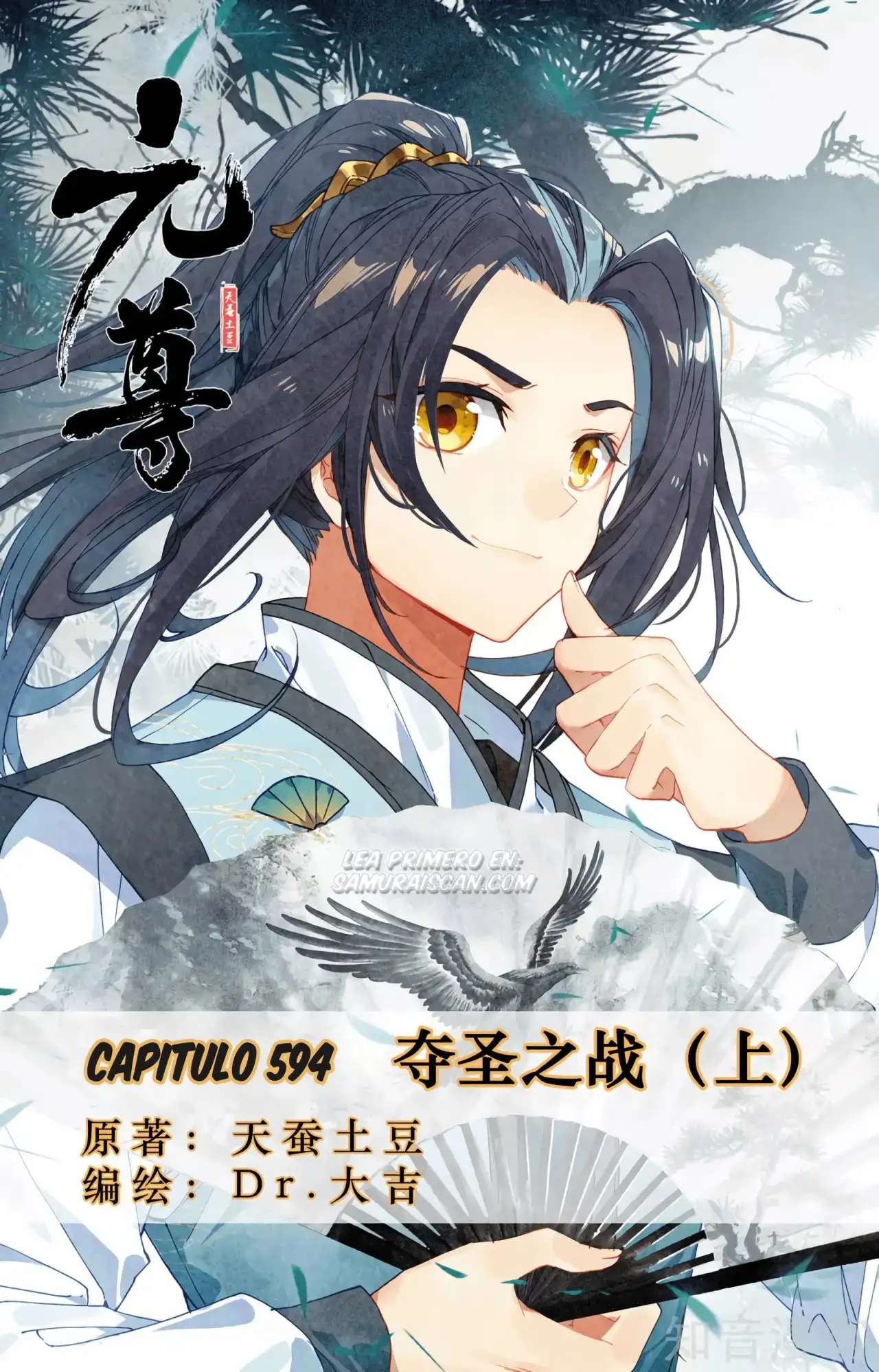 Yuan Zun - Capítulo 594 - Página 2 - LectorTMOo