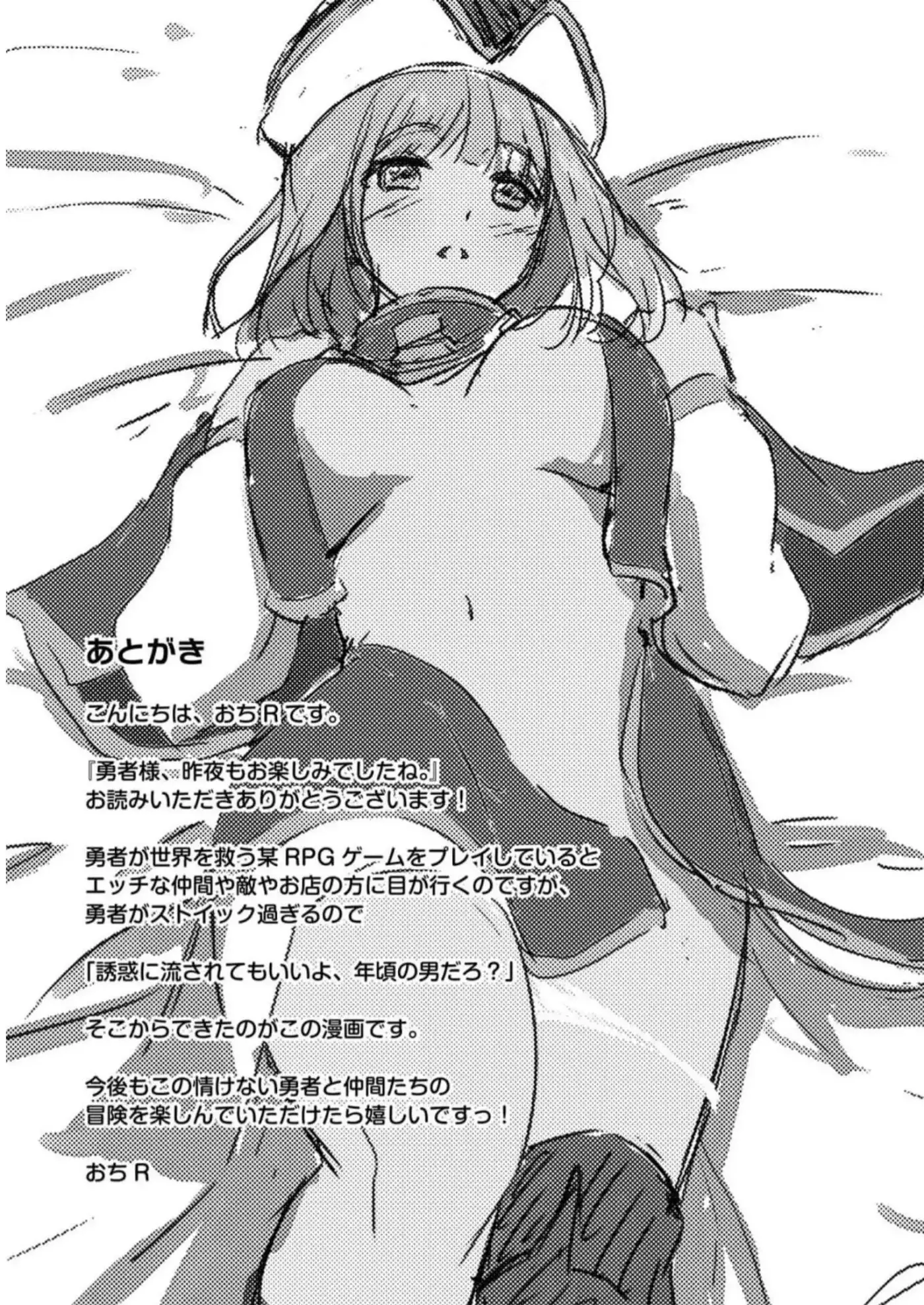 Yuusha-sama, Sakuya mo Otanoshimi deshita ne. - Capítulo 10 - Página 20 - LectorTMOo