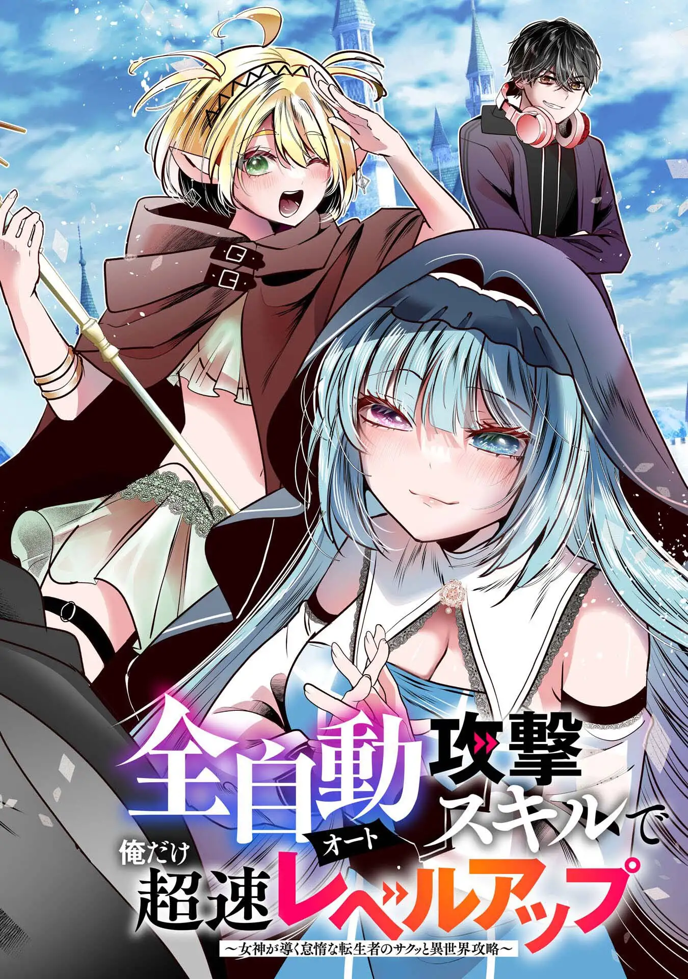 ZENDOUKOUGEKI «AUTO» SUKIRU DE ORE DAKE CHOUSOKU REBERU APPU ~MEGAMI GA MICHIBIKU TAIDANA TENSEISHA NO SAKUTTO ISEKAI KOURYAKU~ capítulo 2 página 4