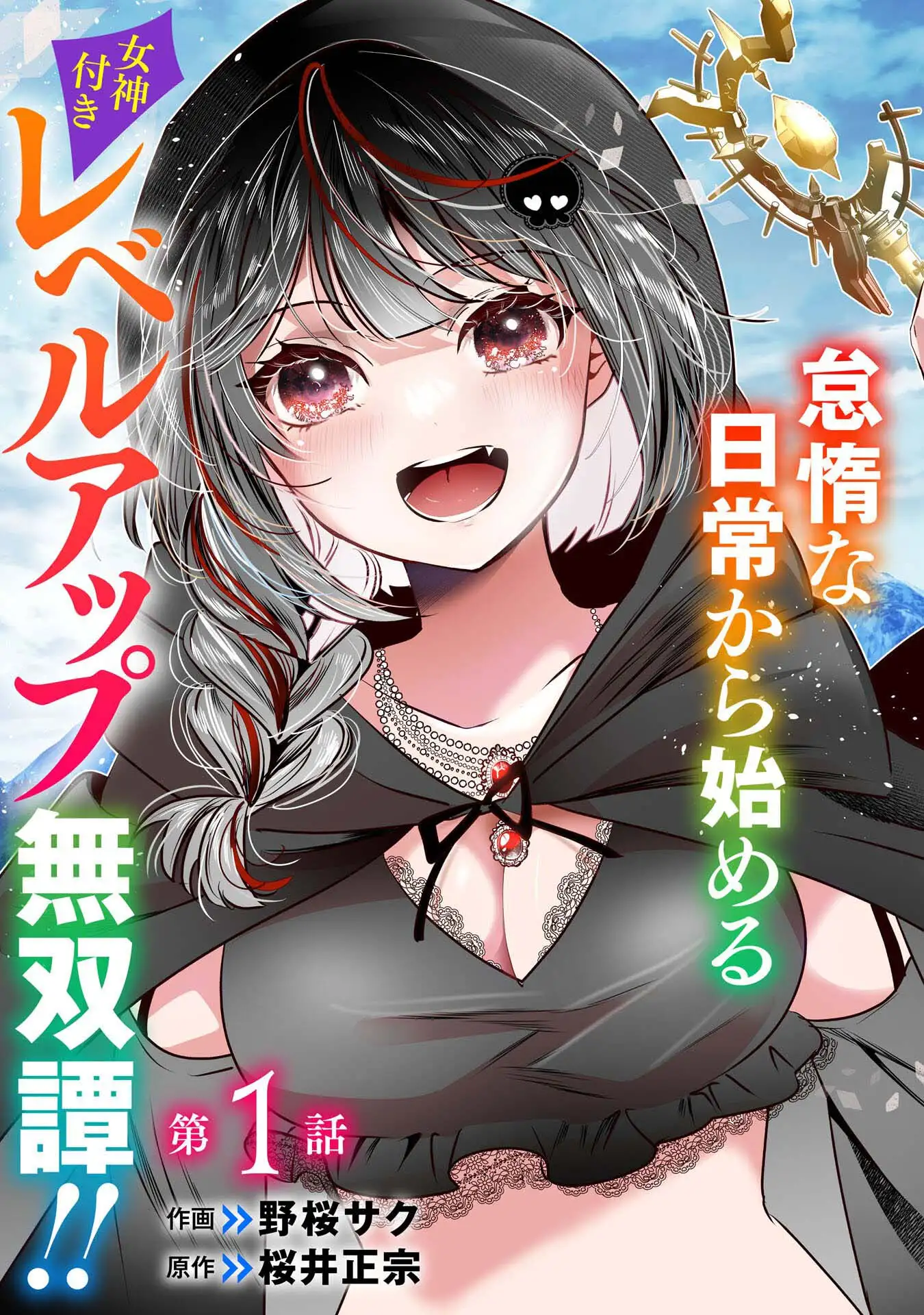ZENDOUKOUGEKI «AUTO» SUKIRU DE ORE DAKE CHOUSOKU REBERU APPU ~MEGAMI GA MICHIBIKU TAIDANA TENSEISHA NO SAKUTTO ISEKAI KOURYAKU~ capítulo 2 página 5