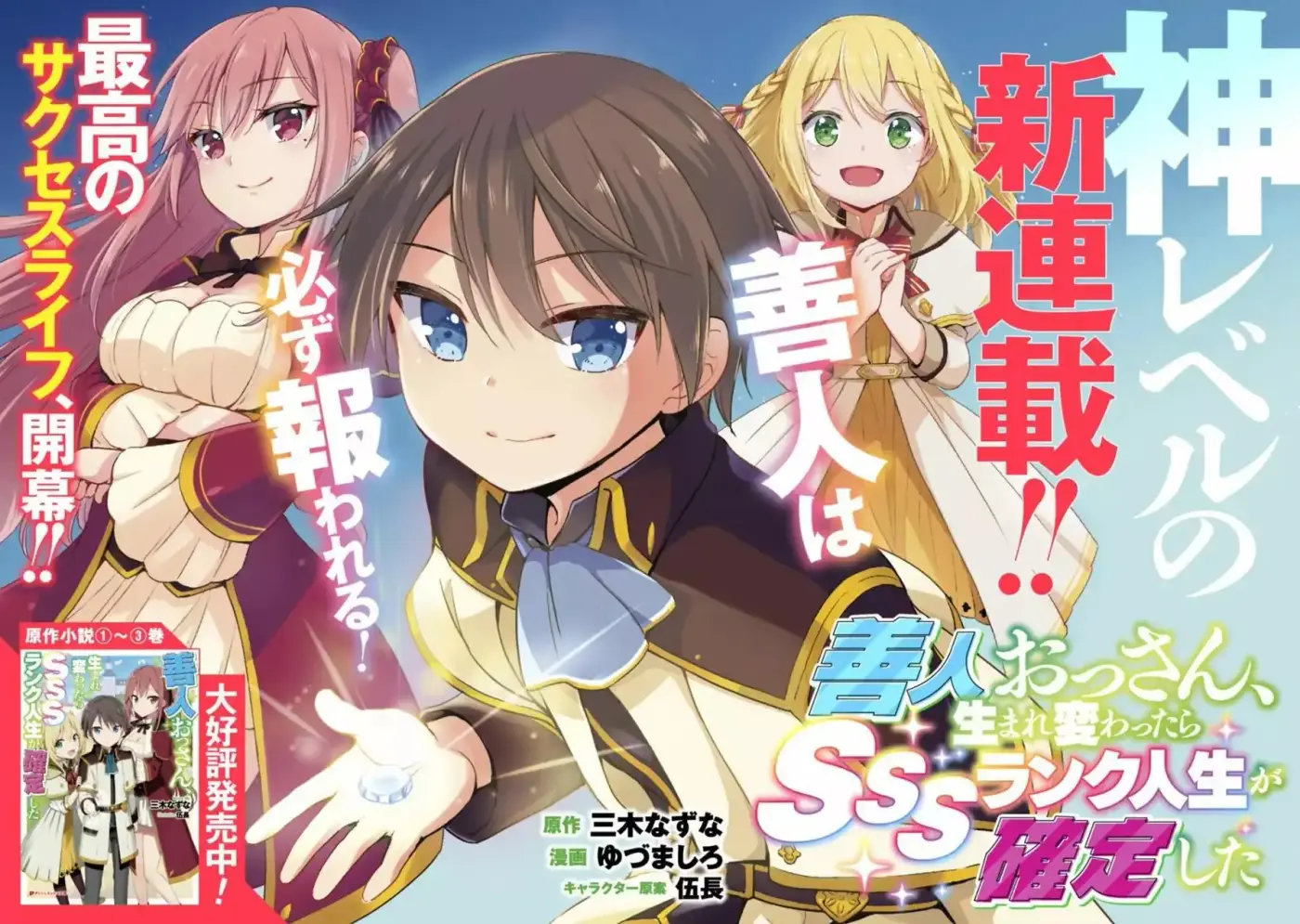 Zennin Ossan, Umarekawattara SSS Rank Jinsei ga Kakutei Shita - Capítulo 1 - Página 5 - LectorTMOo