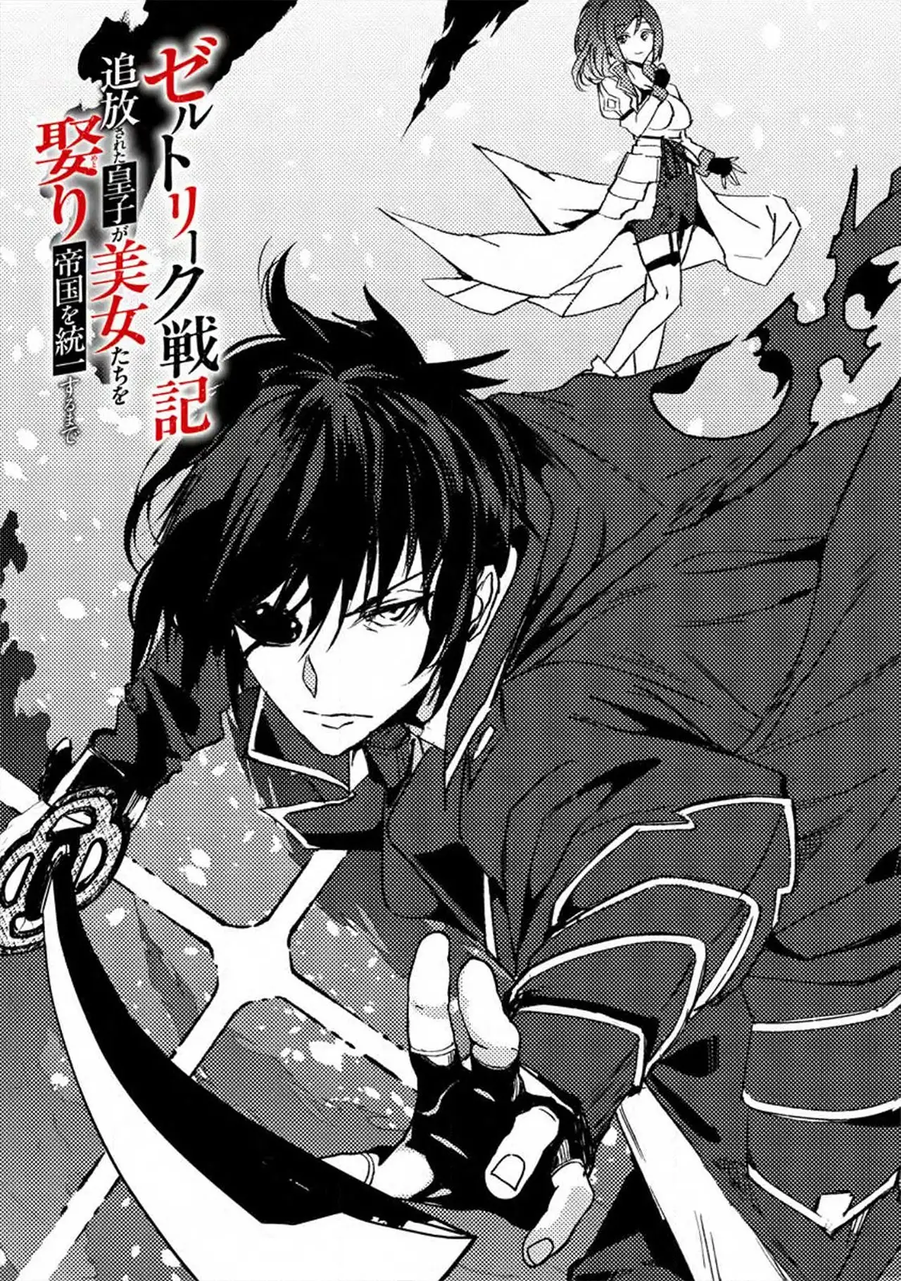 Zerutoriku Senki Tsuiho Sareta Oji Ga Bijo Tachi Wo Metori Teikoku Wo Toitsu Suru Made - Capítulo 1 - Página 3 - LectorTMOo