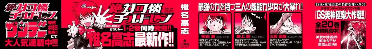 Zettai Karen Children - Capítulo 1 - Página 5 - LectorTMOo