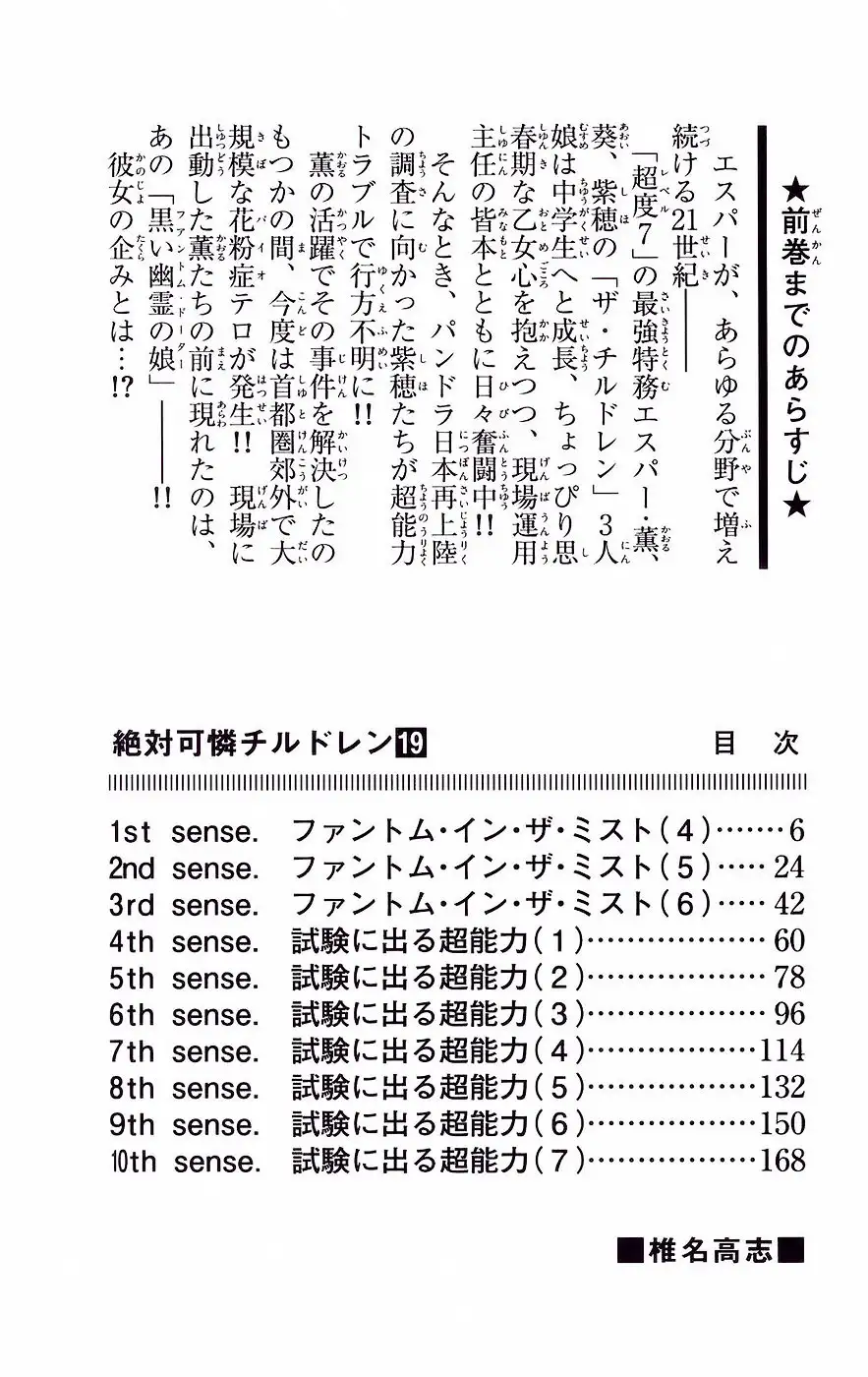 Zettai Karen Children - Capítulo 172 - Página 8 - LectorTMOo