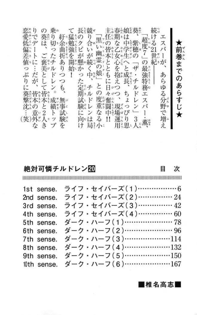 Zettai Karen Children - Capítulo 182 - Página 8 - LectorTMOo