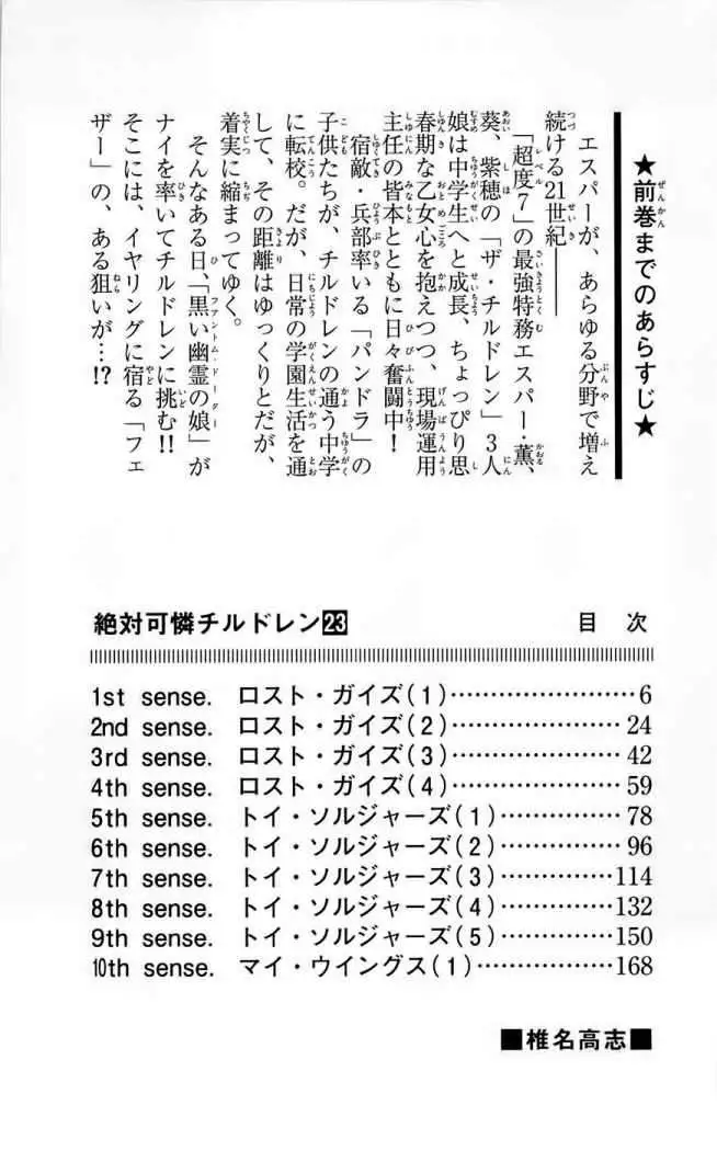 Zettai Karen Children - Capítulo 212 - Página 7 - LectorTMOo