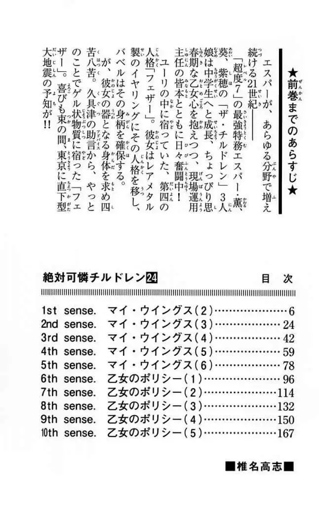 Zettai Karen Children - Capítulo 222 - Página 6 - LectorTMOo