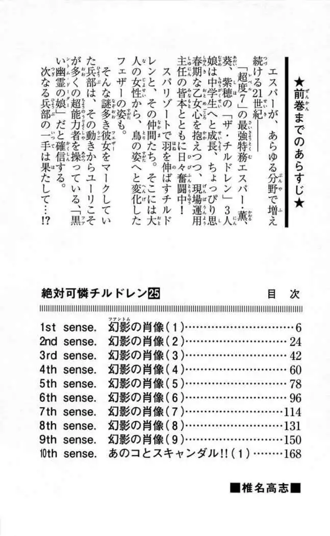 Zettai Karen Children - Capítulo 232 - Página 7 - LectorTMOo