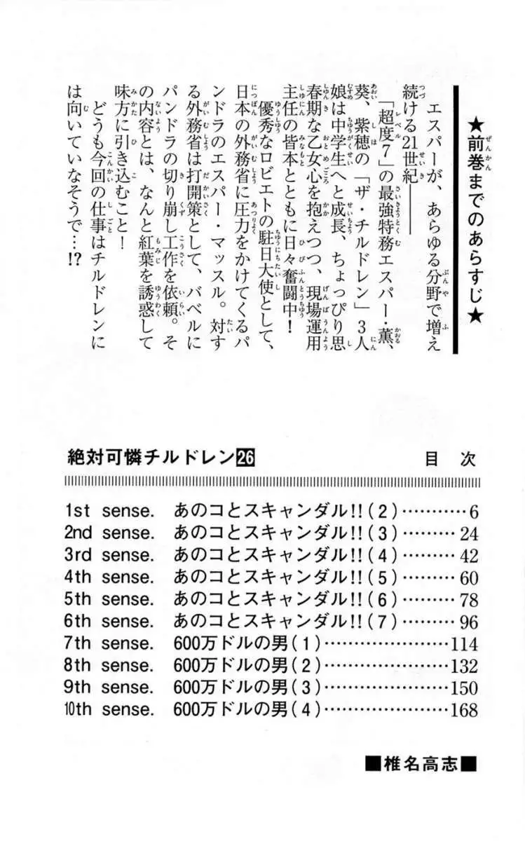 Zettai Karen Children - Capítulo 242 - Página 7 - LectorTMOo