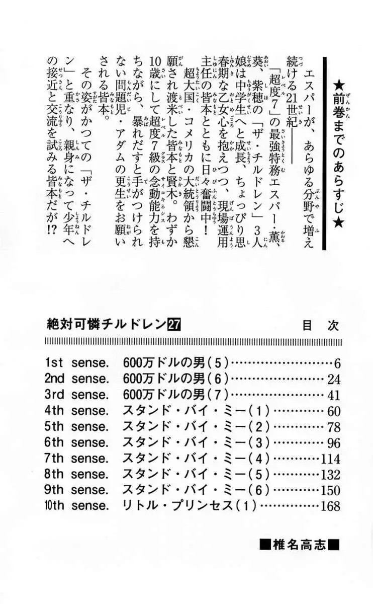 Zettai Karen Children - Capítulo 252 - Página 7 - LectorTMOo