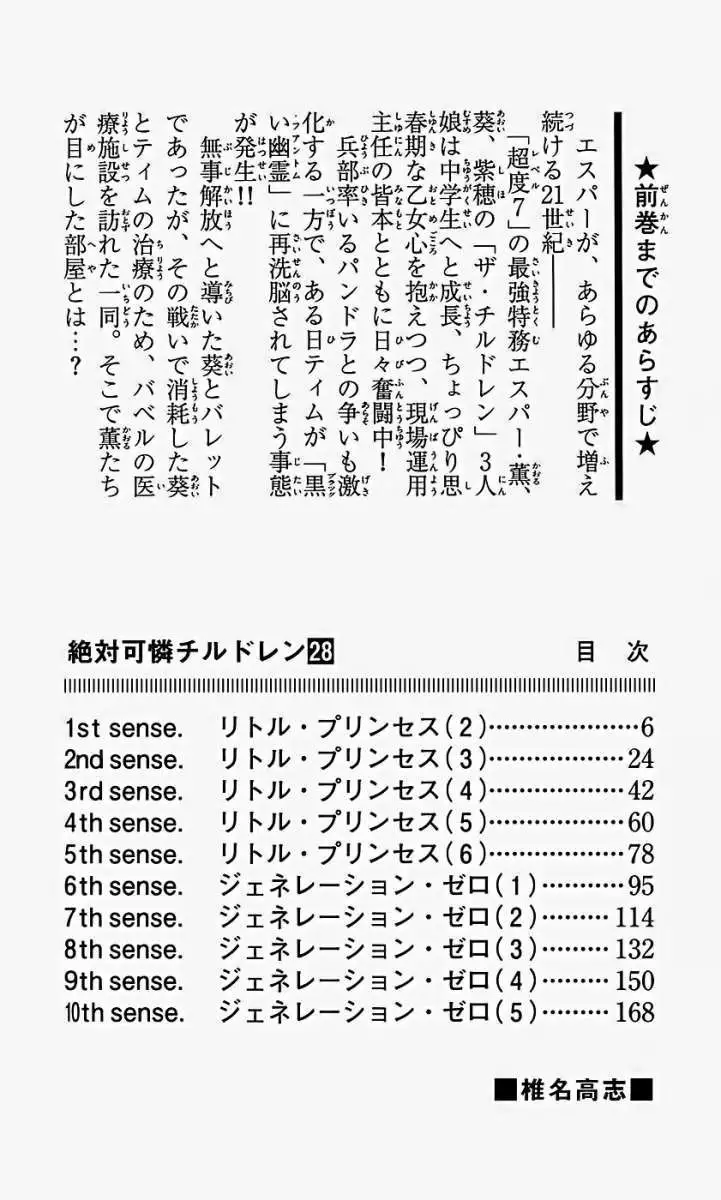 Zettai Karen Children - Capítulo 262 - Página 8 - LectorTMOo