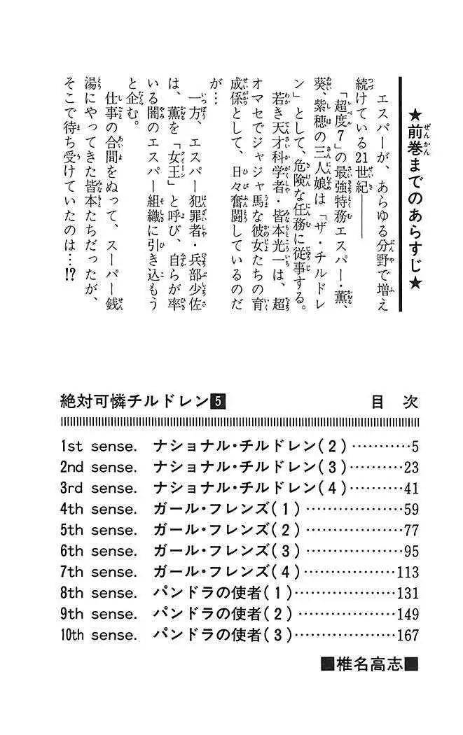 Zettai Karen Children - Capítulo 33 - Página 8 - LectorTMOo