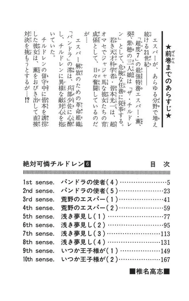 Zettai Karen Children - Capítulo 43 - Página 8 - LectorTMOo