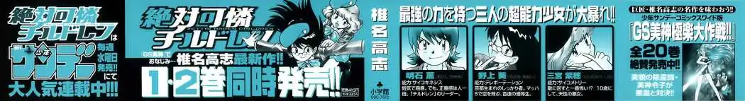 Zettai Karen Children - Capítulo 5 - Página 5 - LectorTMOo