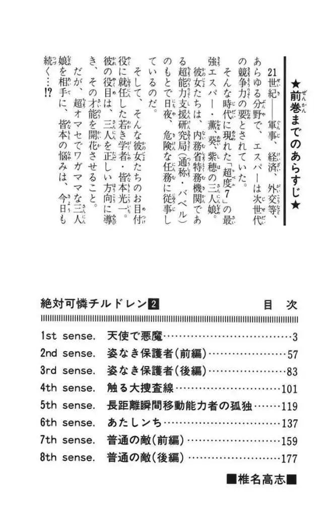 Zettai Karen Children - Capítulo 5 - Página 7 - LectorTMOo