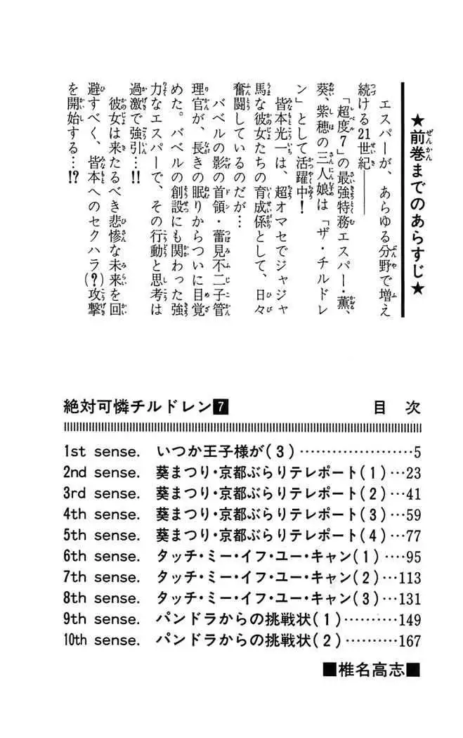 Zettai Karen Children - Capítulo 53 - Página 7 - LectorTMOo