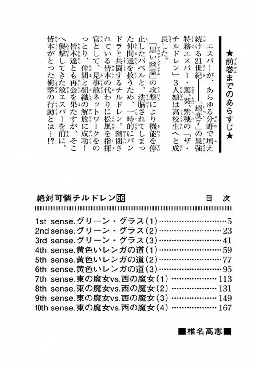 Zettai Karen Children - Capítulo 537 - Página 4 - LectorTMOo