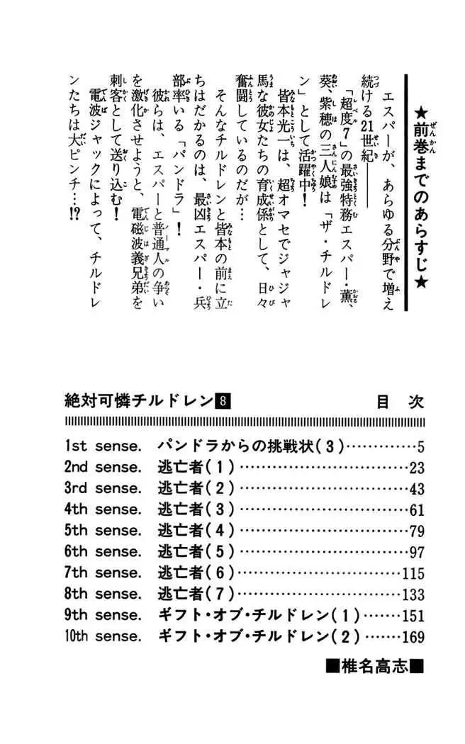 Zettai Karen Children - Capítulo 63 - Página 7 - LectorTMOo