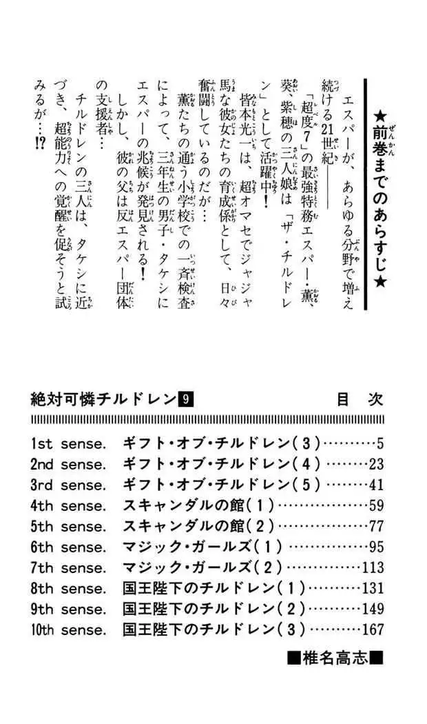 Zettai Karen Children - Capítulo 73 - Página 8 - LectorTMOo