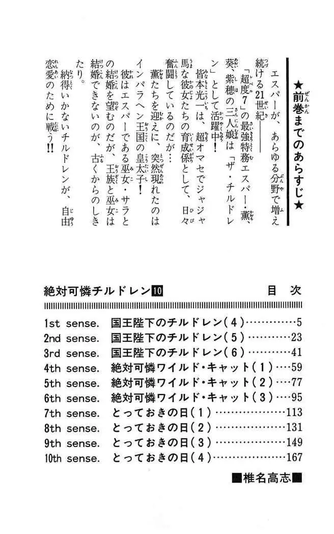 Zettai Karen Children - Capítulo 83 - Página 8 - LectorTMOo
