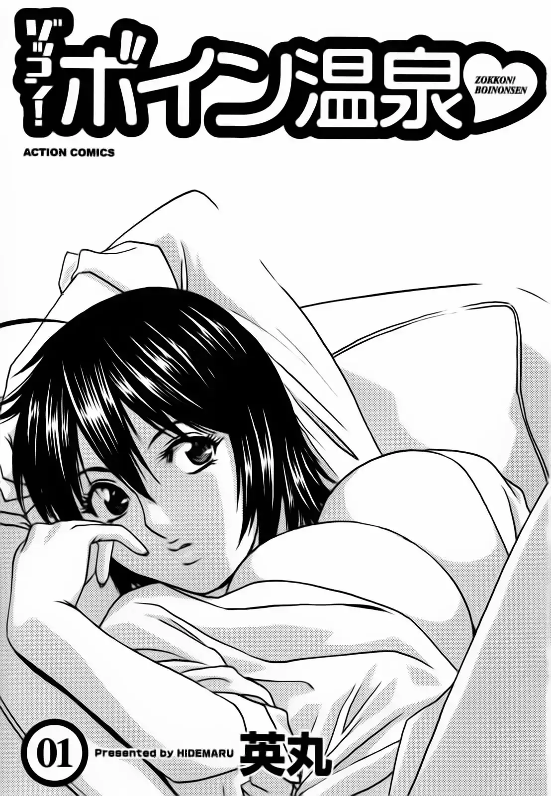 Zokkon! Boing Onsen - Capítulo 1 - Página 1 - LectorTMOo