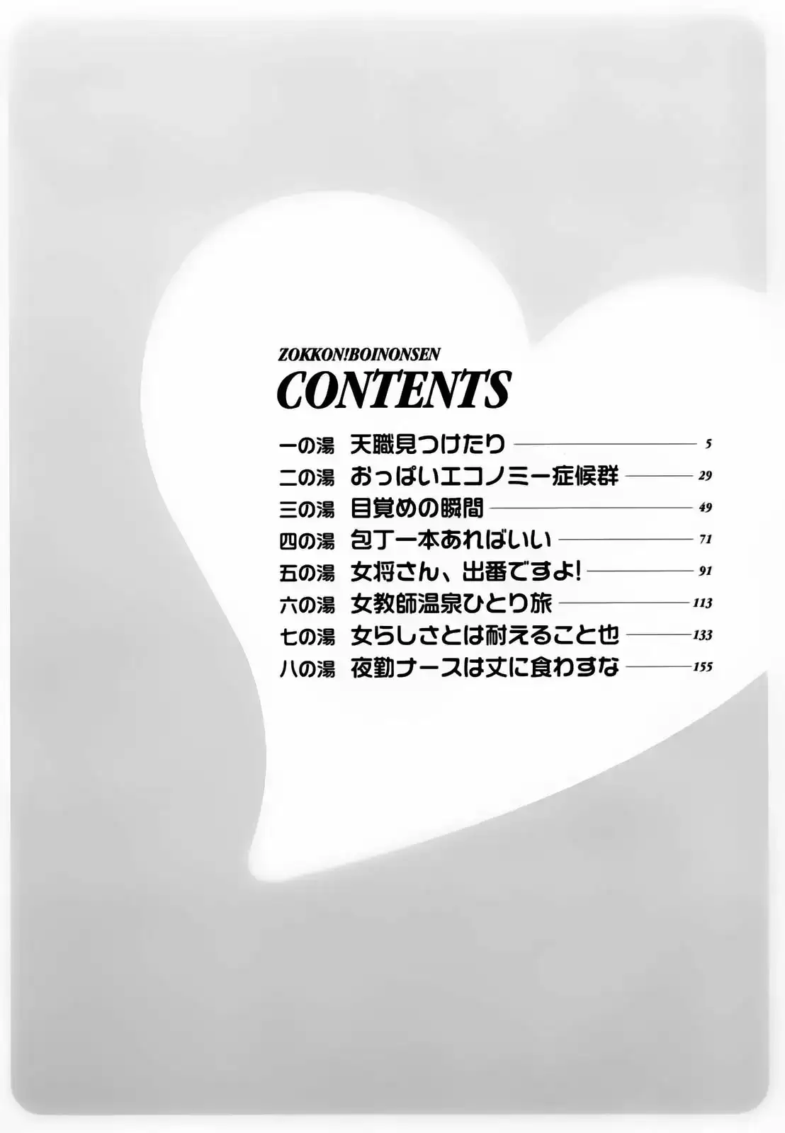 Zokkon! Boing Onsen - Capítulo 1 - Página 2 - LectorTMOo