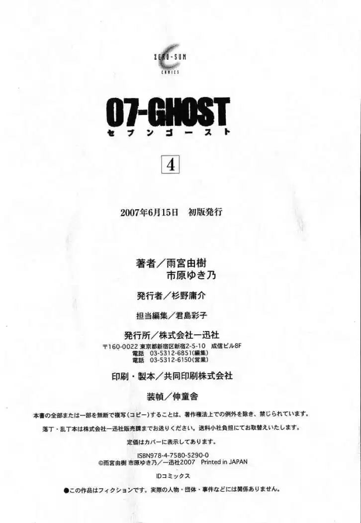 07 Ghost - Capítulo 23 - Página 33 - LectorTMOo