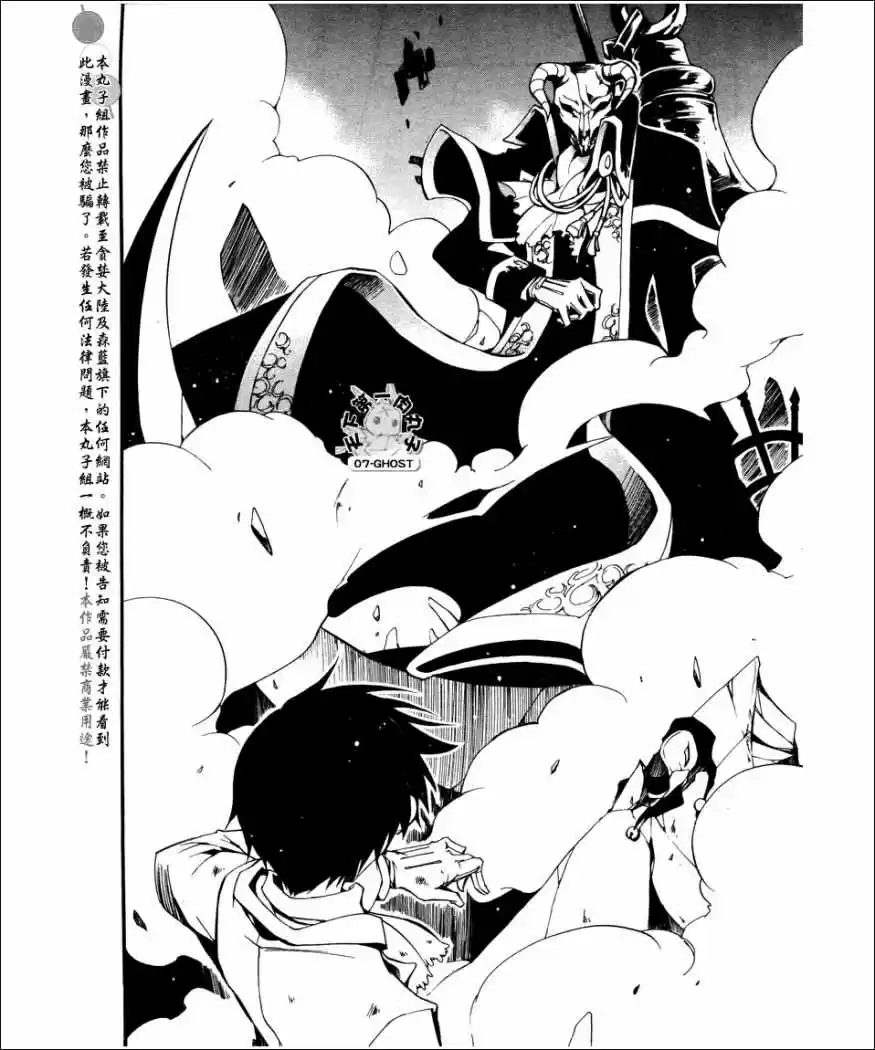 07 Ghost - Capítulo 81 - Página 15 - LectorTMOo