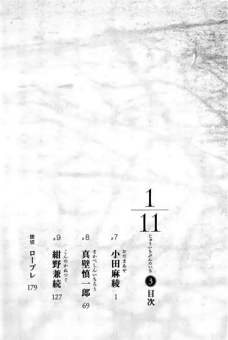 1-11- Juuichi Bun No Ichi - Capítulo 7 - Página 13 - LectorTMOo