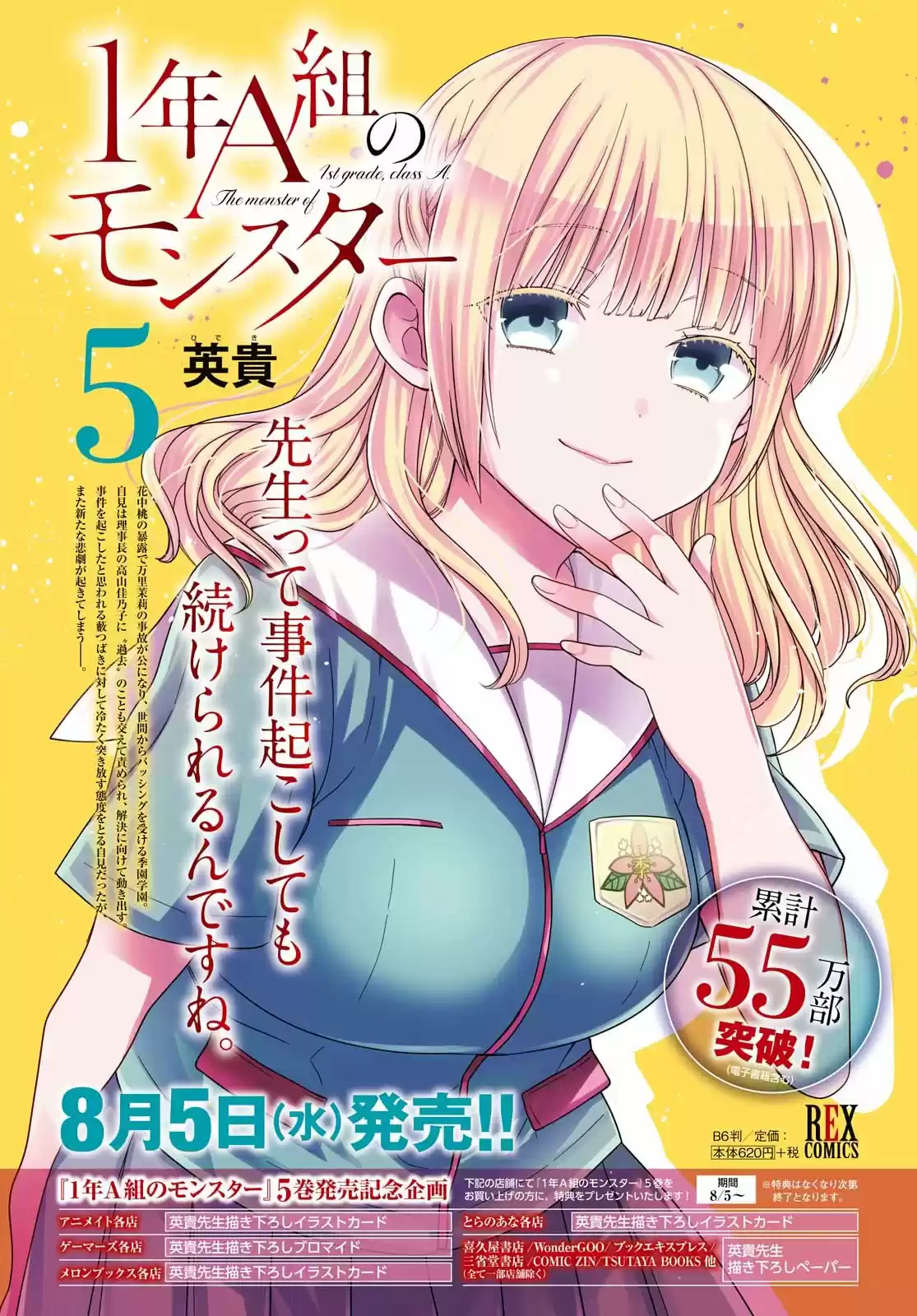 1-nen A-gumi No Monster - Capítulo 28 - Página 5 - LectorTMOo