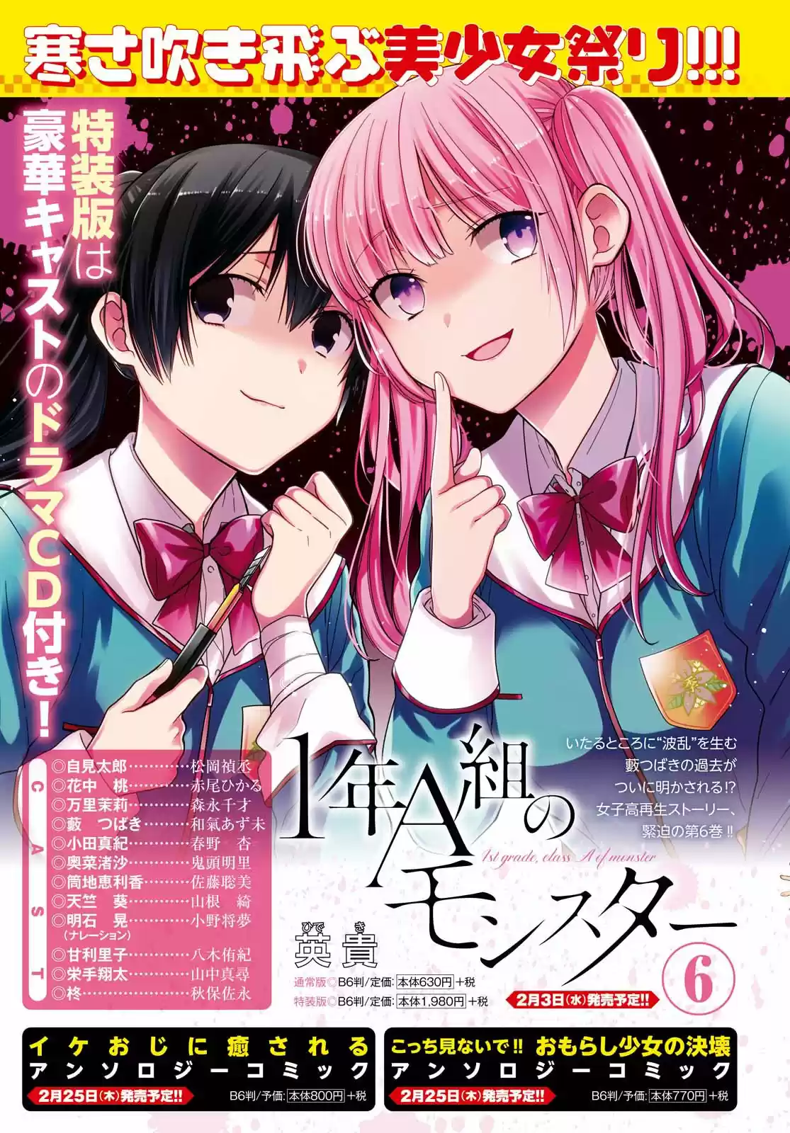1-nen A-gumi No Monster - Capítulo 34 - Página 5 - LectorTMOo