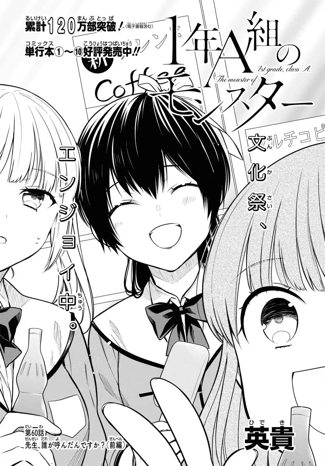 1-nen A-gumi No Monster - Capítulo 60 - Página 4 - LectorTMOo