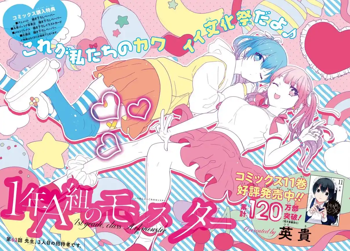 1-nen A-gumi No Monster - Capítulo 63 - Página 3 - LectorTMOo