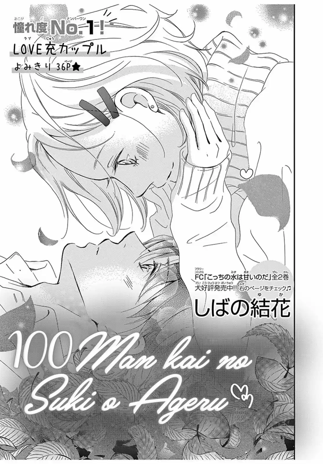 100 Man Kai No Suki O Ageru - Capítulo 4 - Página 4 - LectorTMOo