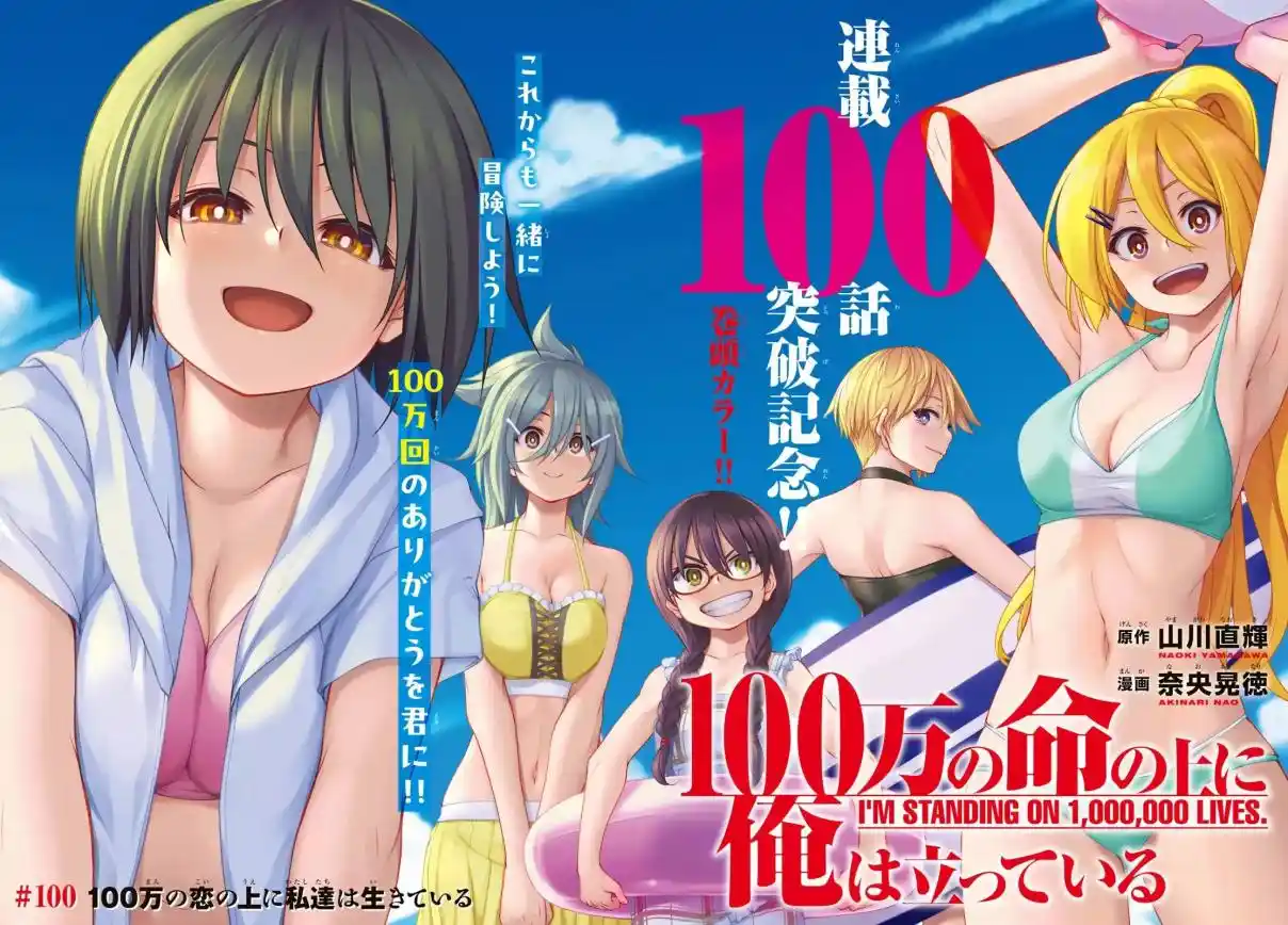 100-man No Inochi No Ue Ni Ore Wa Tatte Iru - Capítulo 100 - Página 4 - LectorTMOo